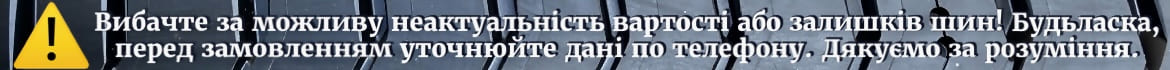 Купить летнюю резину недорого со склада в Киеве