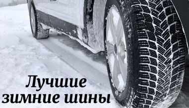 Зимние шины в Киеве ❄️ Купить зимние шины со склада по низкой цене Доставка Самовывоз шин - Троещина