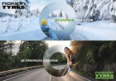 Купить летние и зимние шины Nokian со склада в Киеве. Низкие цены на шины Nokian