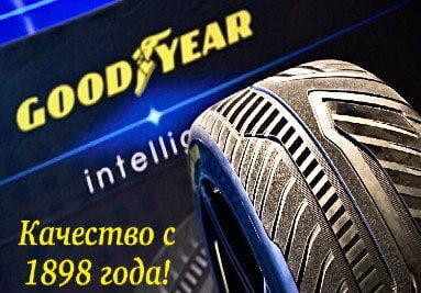 Goodyear летние ☀️ зимние ❄️ шины со склада в Киеве ☑️ Купить шины Goodyear по низкой цене с доставк